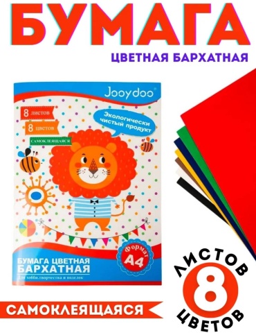Набор Jooydoo QD-2118, мелованный А4, 8 л