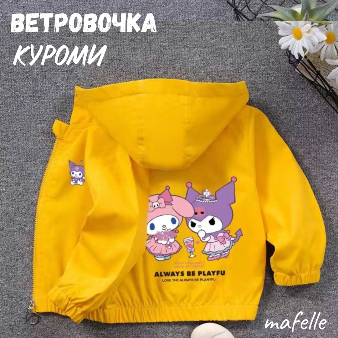 Ветровка mafelle Куроми желтый