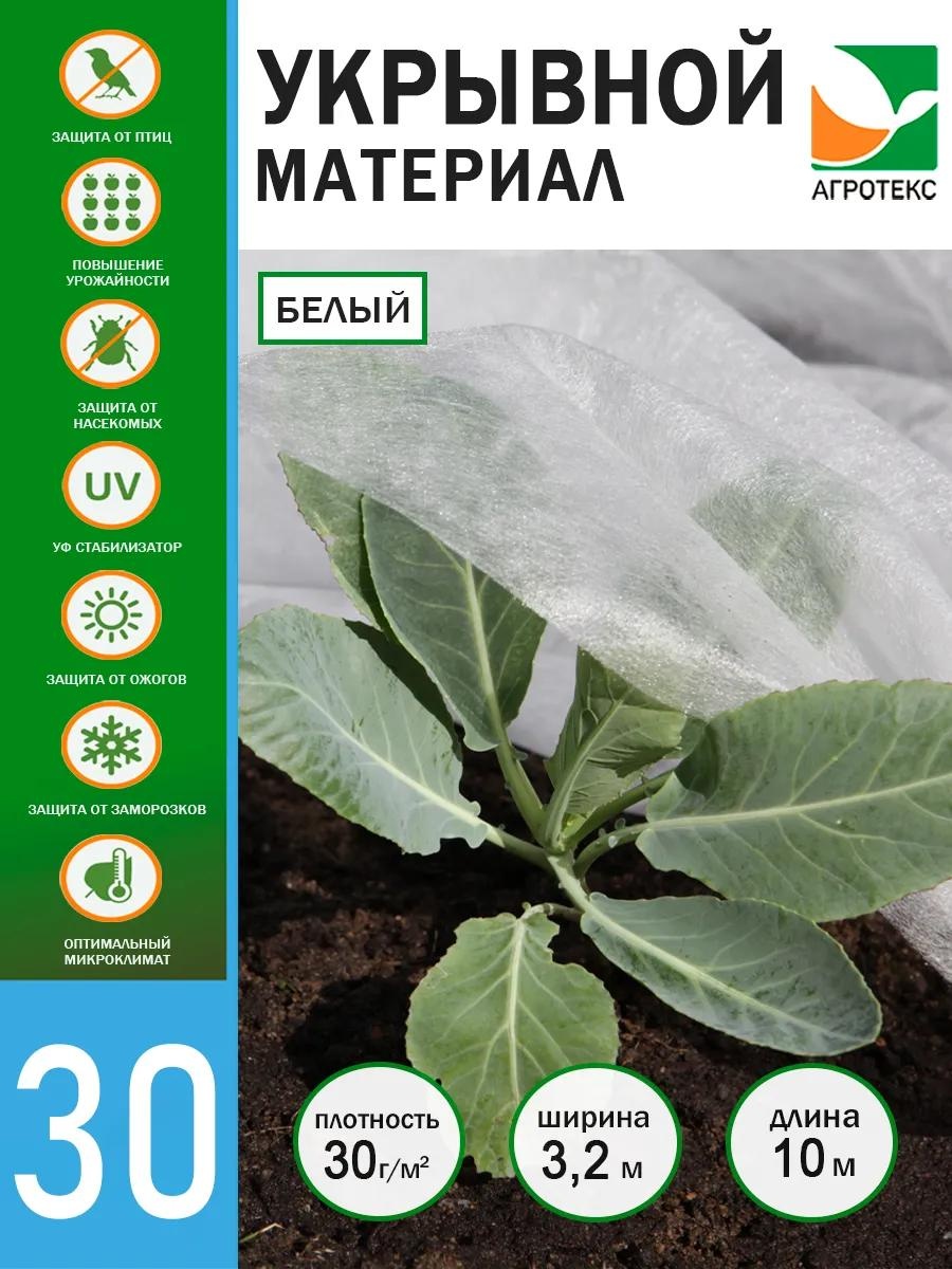 Укрывной материал ag30-3200-10\белый\4607050210685, спанбонд