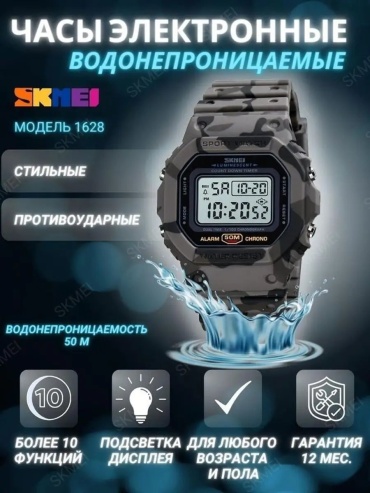 Кварцевые SKMEI 1628 пластик