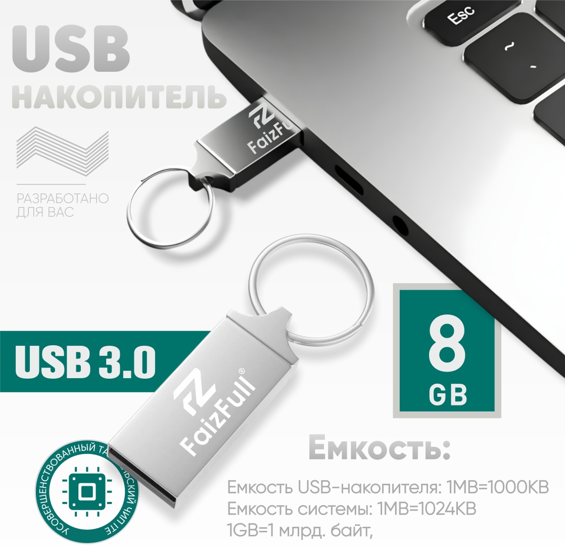 USB Flash карта FaizFull U56-8 Гб 8 Гб