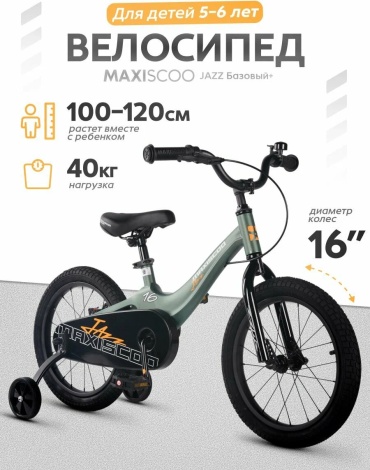 Велосипед MAXISCOO JAZZ Базовый Плюс 16'' MSC-J1654B 2026 8 дюймов зеленый
