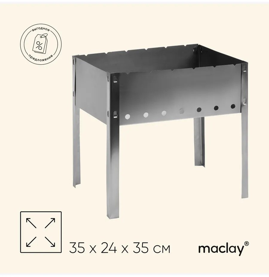 Мангал переносной 35x25x35 см, сталь