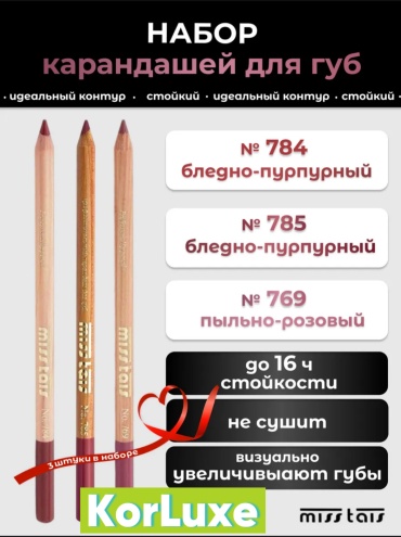 MISS TAIS Mauve карандаш 784, 785, 769