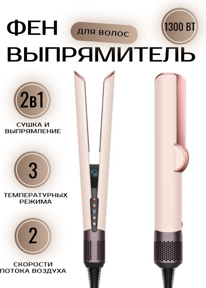 Стайлер выпрямитель для сушки и выпрямления волос фен белый, розовый