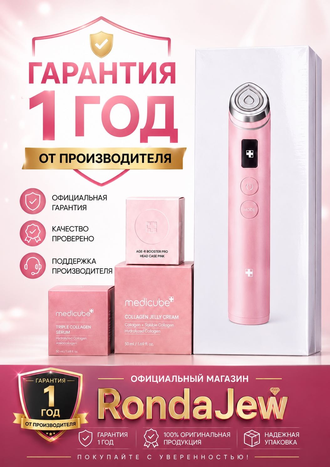Medicube многофункциональный аппарат
