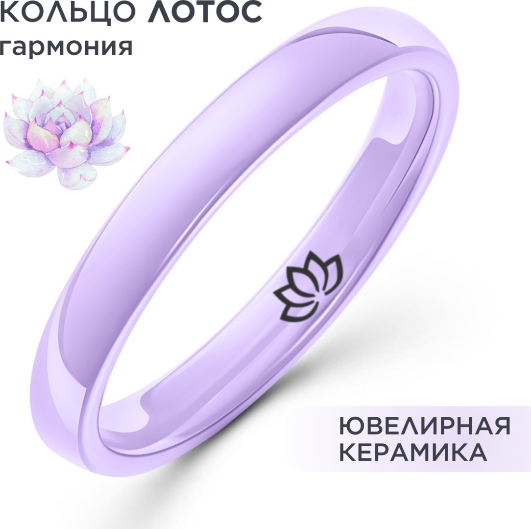 Кольцо Noima 15.5 размер Керамическое с гравировкой фиолетовое размер 15.5 керамика, без вставок