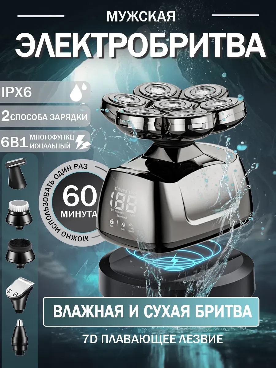 Электробритва Бритва для головы электробритва мужская новогодние подарки роторная