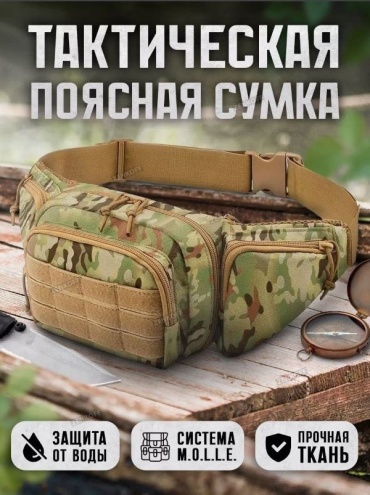 Поясная сумка MUAZDI Тактическая поясная сумка