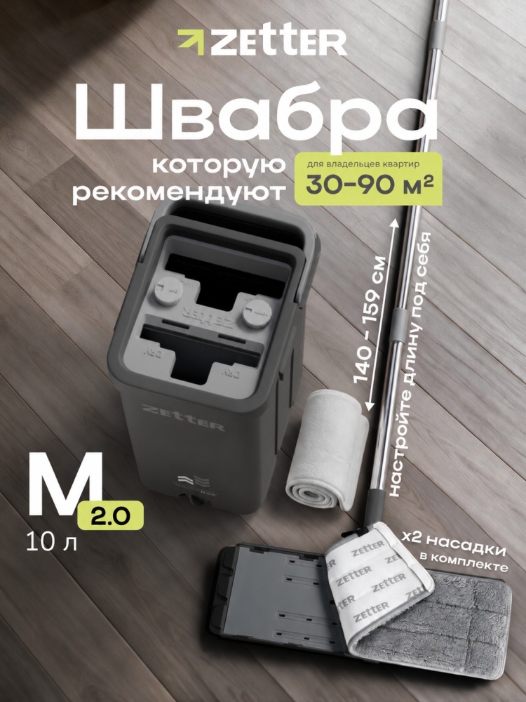 Zetter M 2.0 чёрная