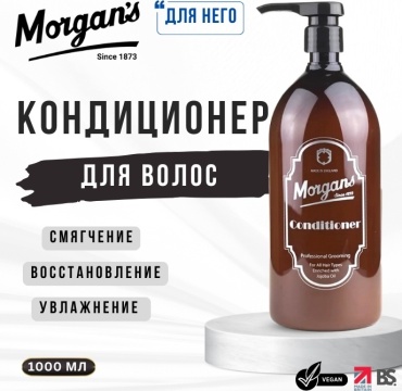 Morgan's Men's кондиционер 1000 мл
