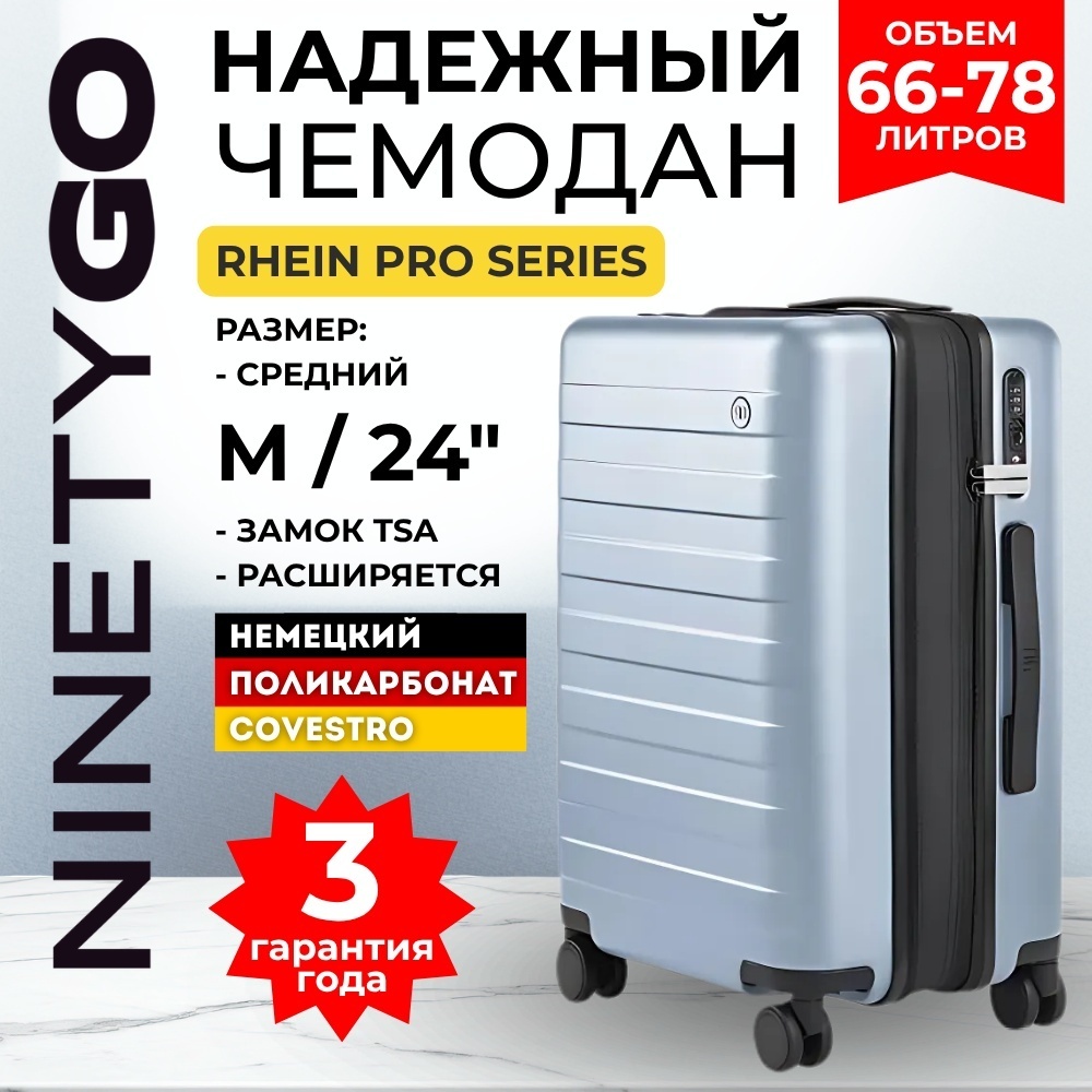 Чемодан Xiaomi Ninetygo Rhine PRO поликарбонат 67 л голубой