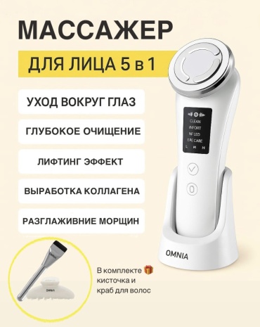 OMNIA микротоковый массажер