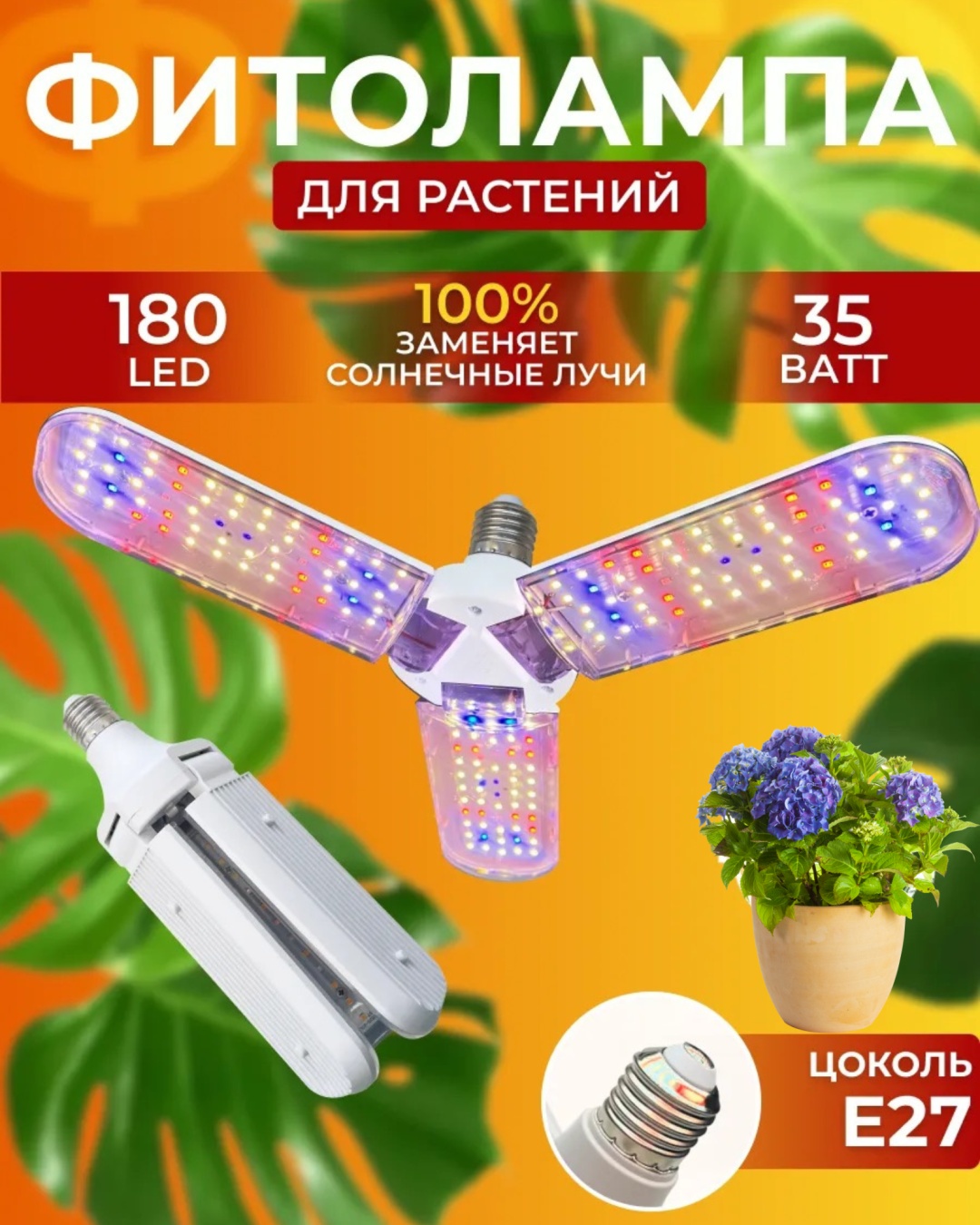 Светодиодная GlowS3 35 Вт, 1400 К