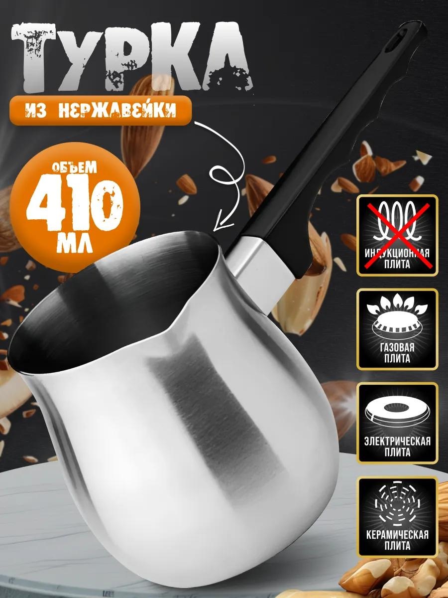 348716104 410 мл, нержавеющая сталь