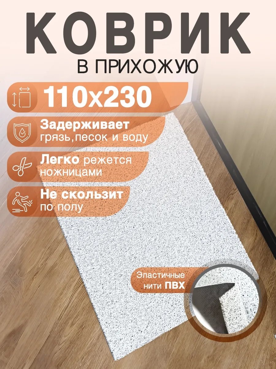 CrystalDesk придверный коврик 110x230 см, 366596759