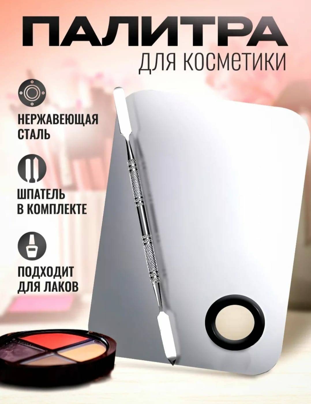 Палитра 1 шт
