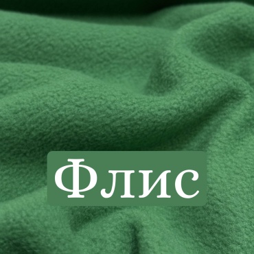 Ткань флис, для одежды, теплый, зеленый, 1 м