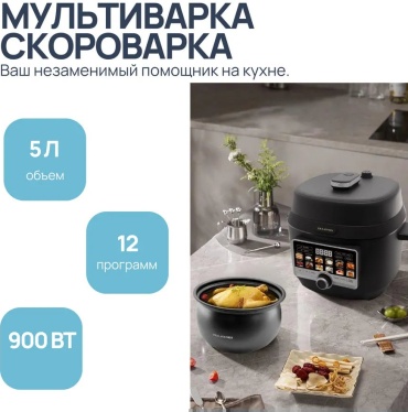 Скороварка 600796643 черный