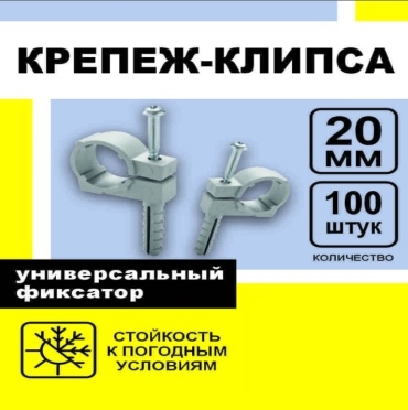 Крепеж-клипса пластик 20 мм
