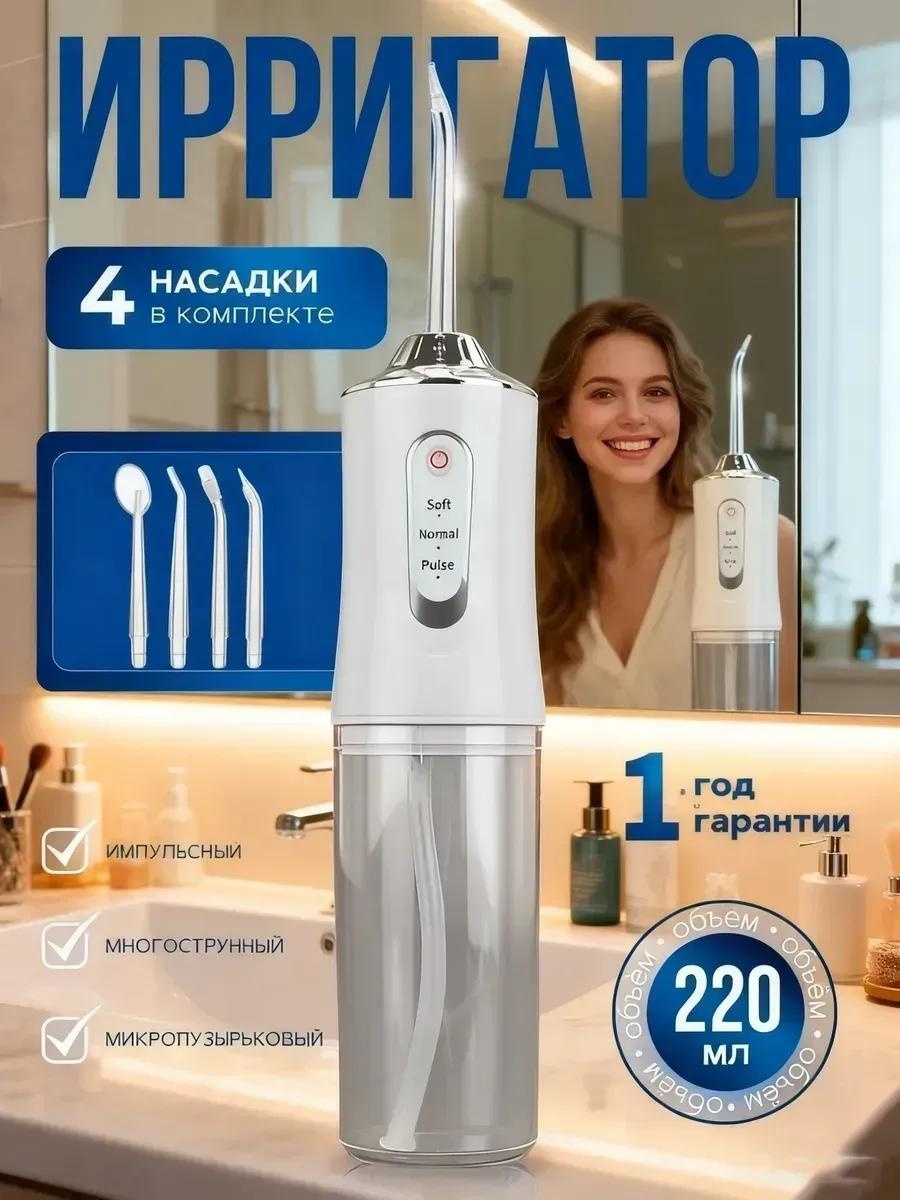 Ирригатор 572724815 микропузырьковая технология, стационарный
