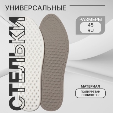 SIMA-LAND HOME стельки 10536288 размер 35-45, классические