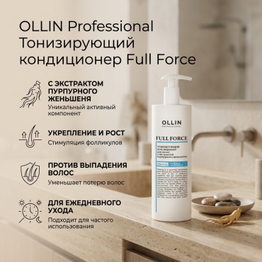 Ollin Professional кондиционер FULL FORCE Тонизирующий кондиционер для волос с экстрактом пурпурного женьшеня 400 мл