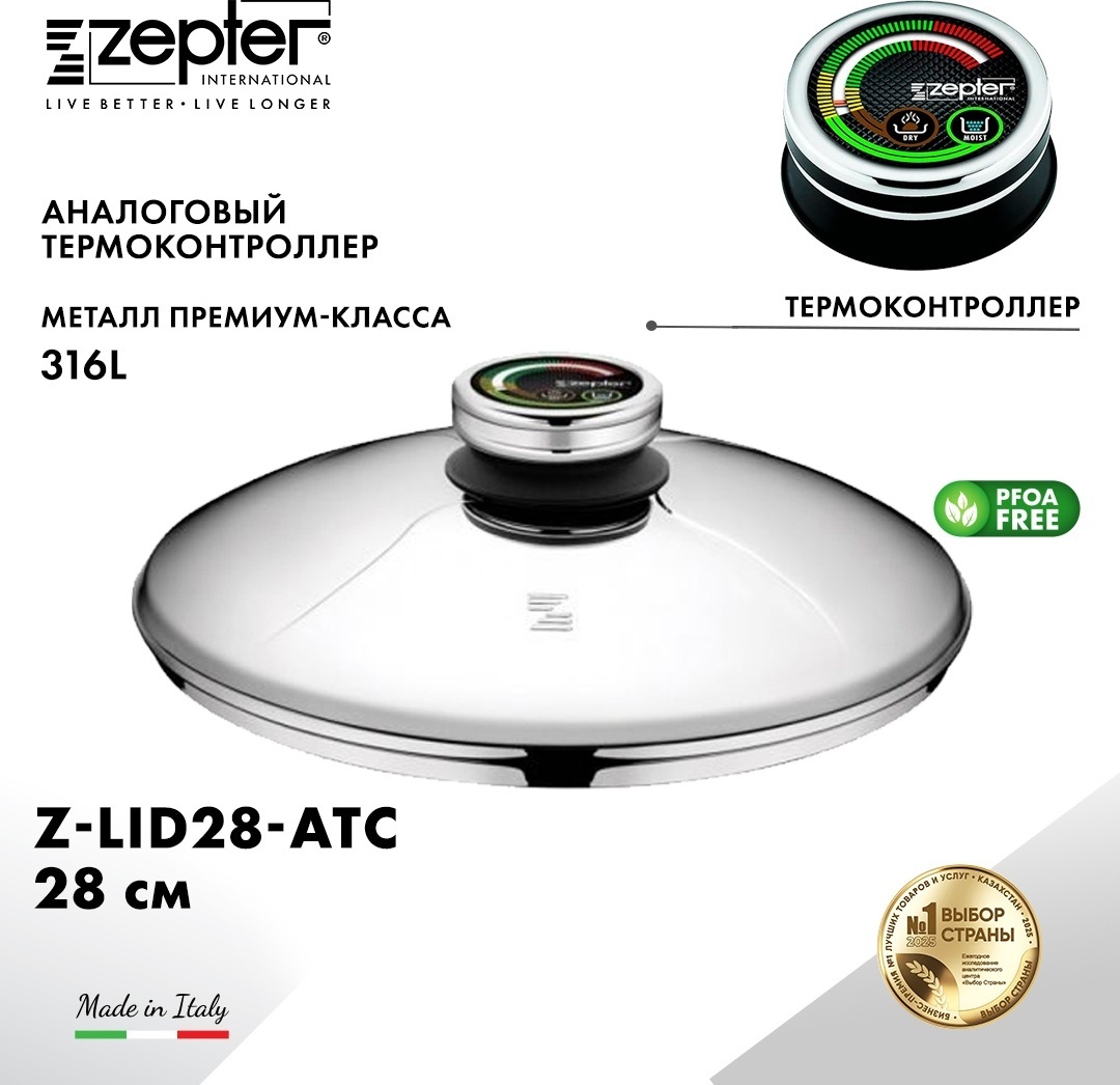 Крышка для сковороды Zepter 28 см, нержавеющая сталь