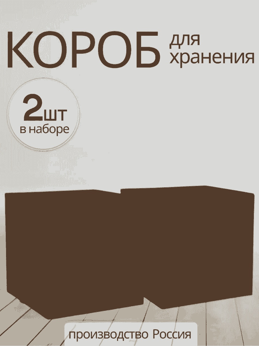 Органайзер универсальное коричневый, 2 шт