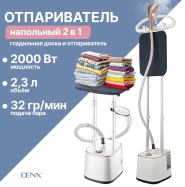 Отпариватель Denx YT-958 белый