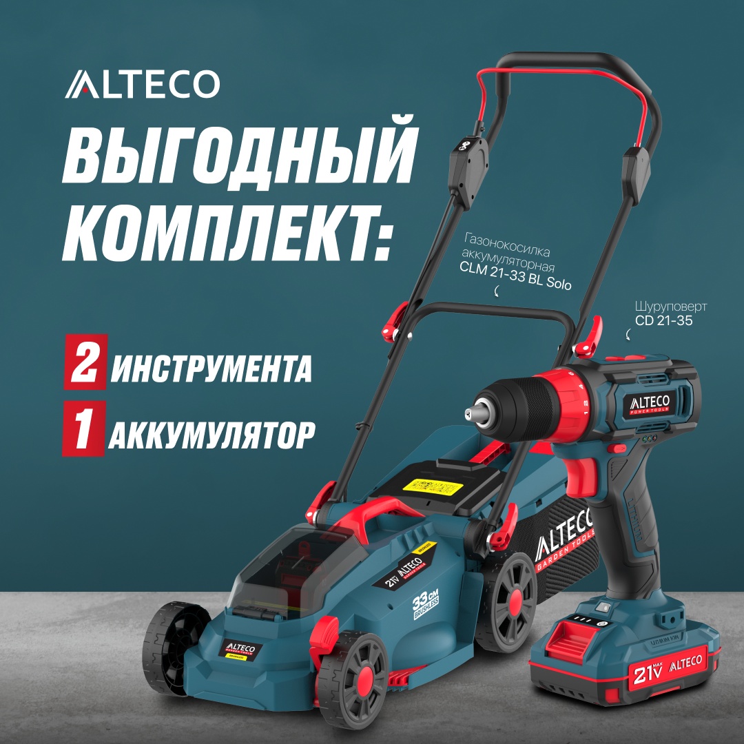Газонокосилка колесная аккумуляторная ALTECO CLM 21-33 BL Solo 81558