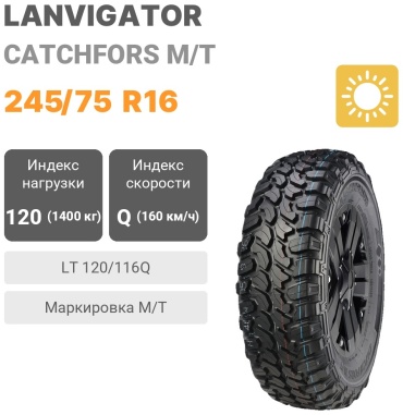 Lanvigator CATCHFORS M/T 245/75 R16 120 Q
