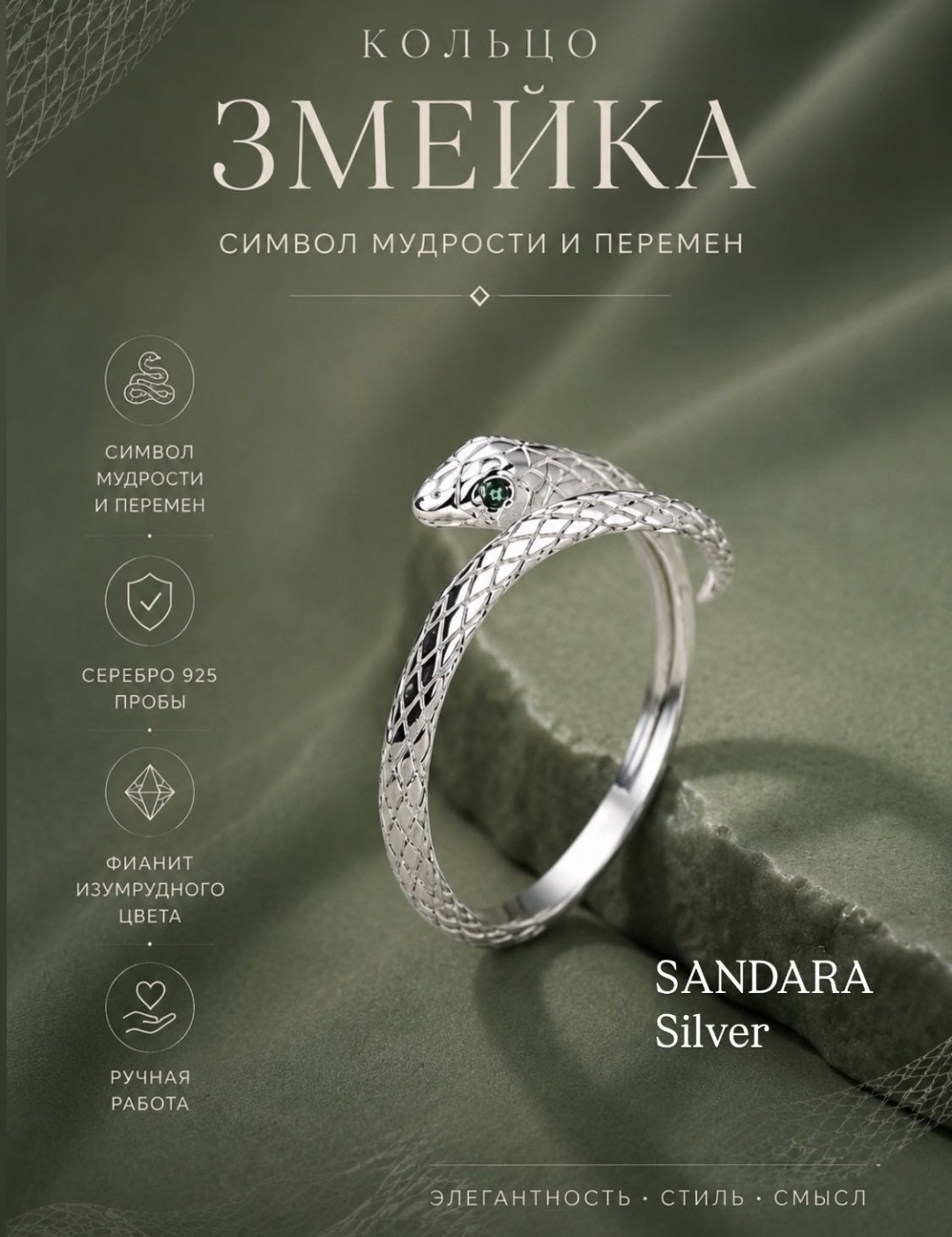 SANDARA silver “Змейка» тренд , серебро 925 пробы, регулируемое ,цирконий, вес 2 гр