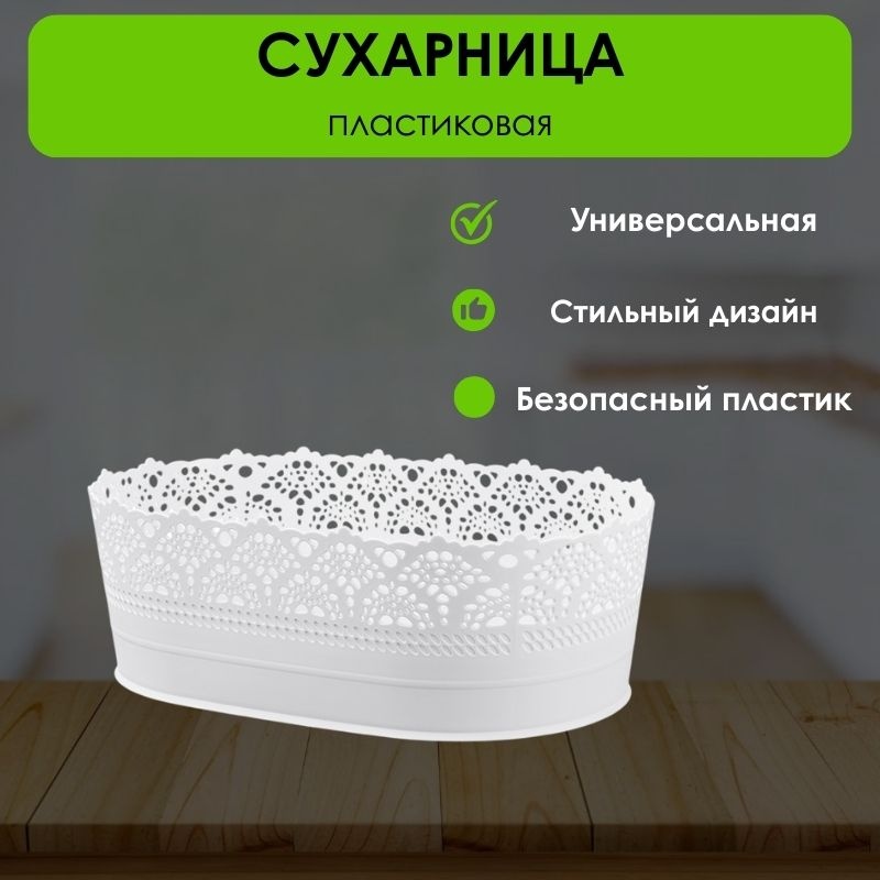 LifeGoods.kz сухарница LG50808, пластик