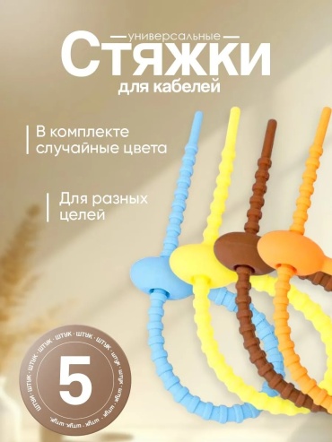 Кабельная стяжка 70х50 мм, нейлон 5 шт