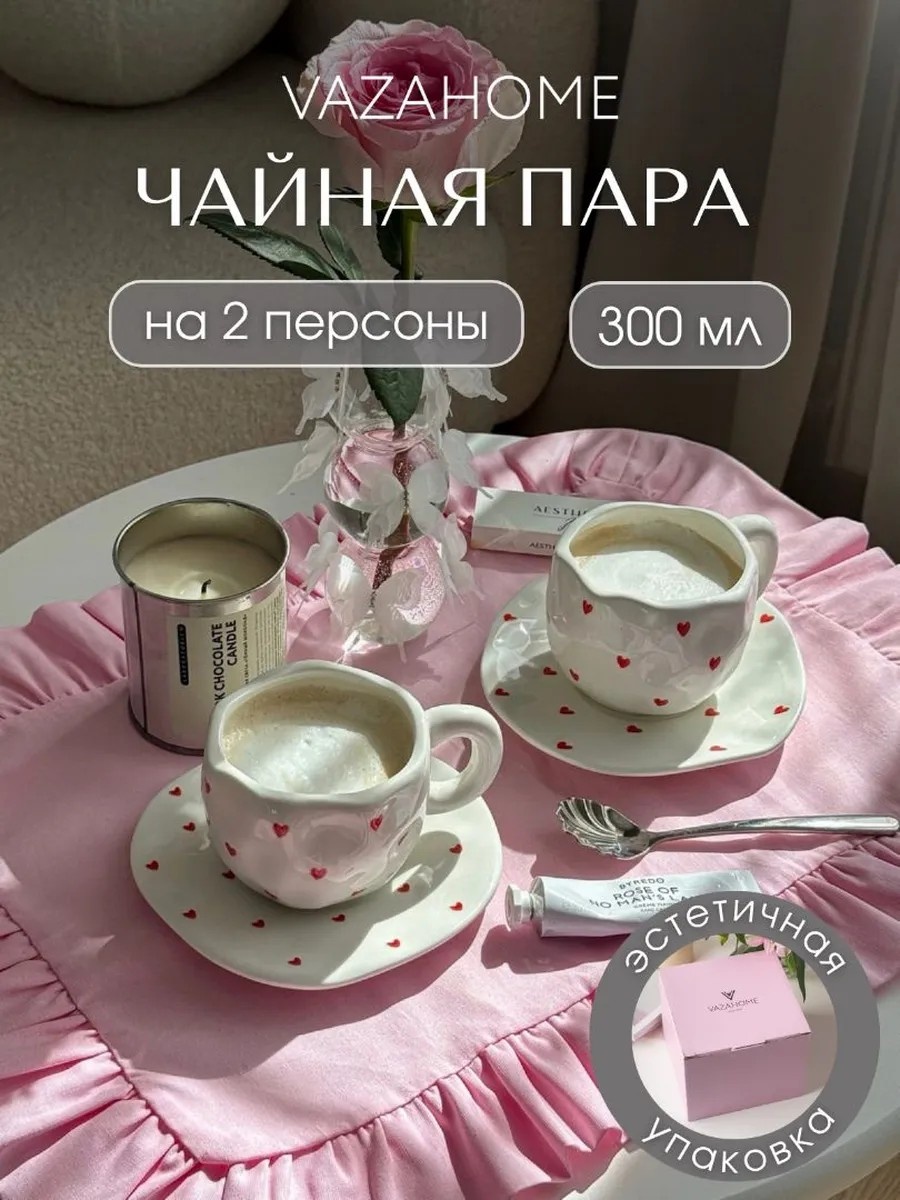 Чайная пара , 300 мл, керамика, 4 шт.