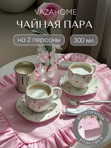 Чайная пара , 300 мл, керамика, 4 шт.