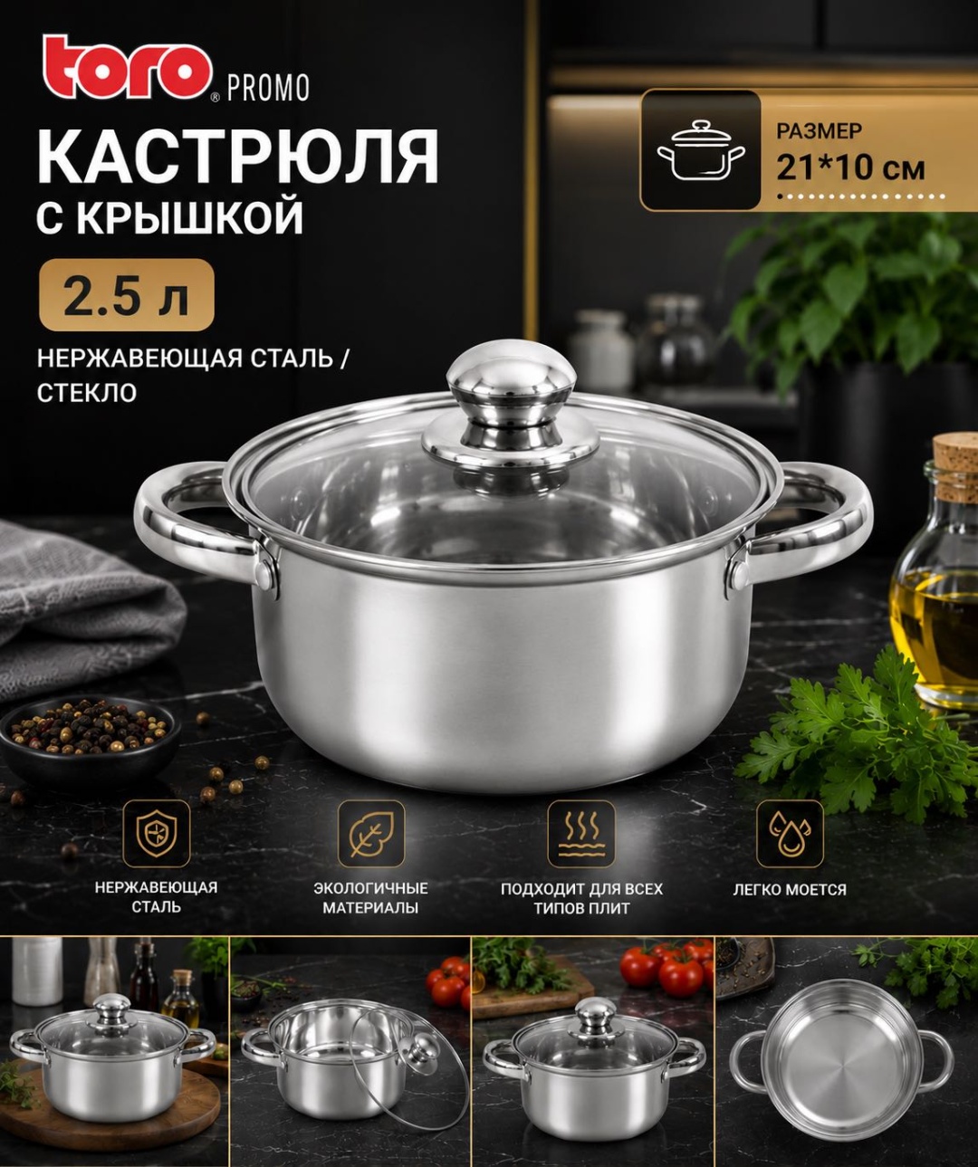 Кастрюля 2.5 л, Toro 270638 нержавеющая сталь