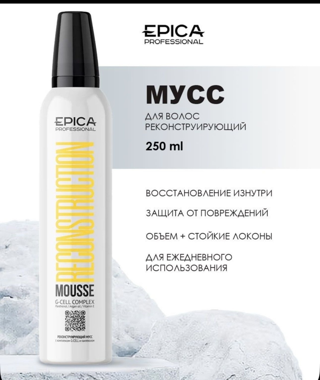 EPICA Professional Reconstruction мусс 250 мл