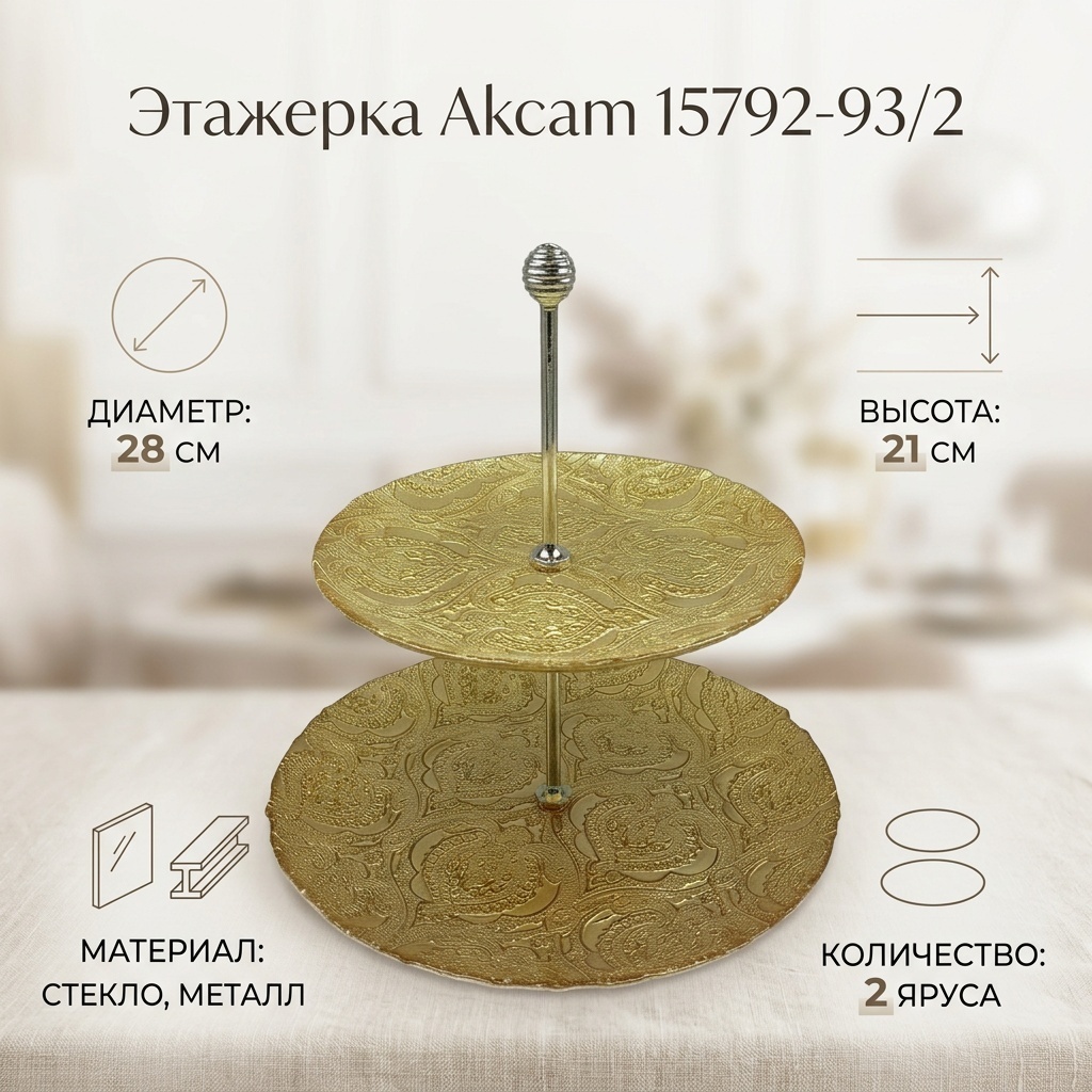 Этажерка Akcam 1 шт, стекло, металл, 21х28 см