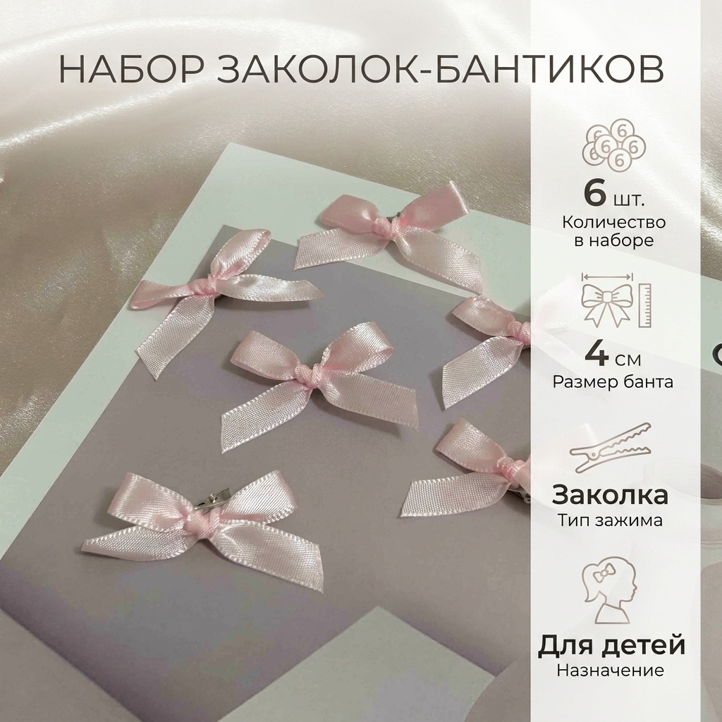 Набор заколок-бантиков