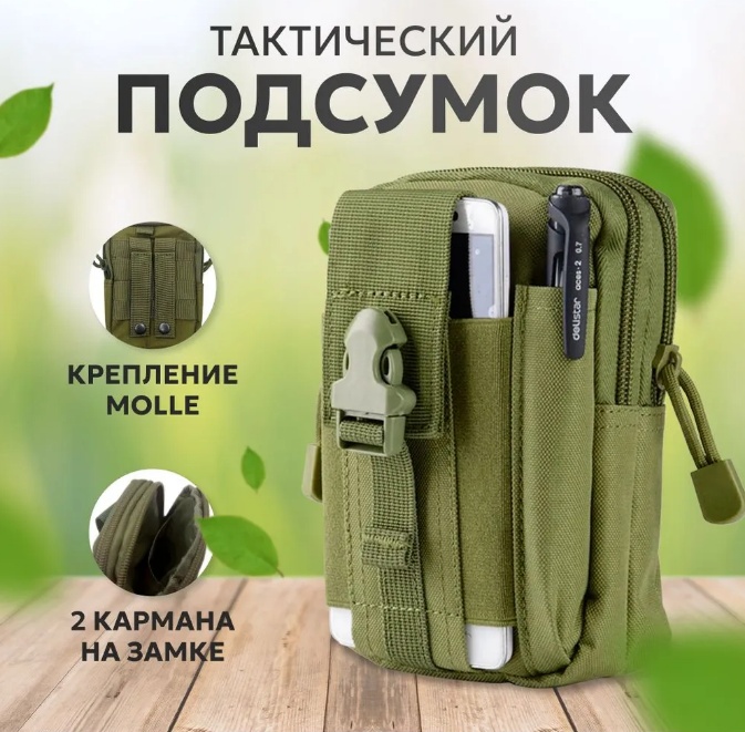 Подсумок 30331963_730205614