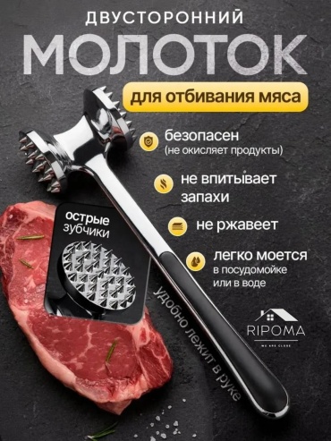 Молоток для отбивания мяса RIPOMA WE ARE CLOSE нержавеющая сталь, силикон, 1 шт