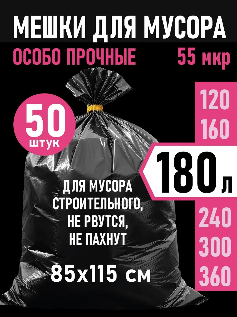 180/55/50 180 л