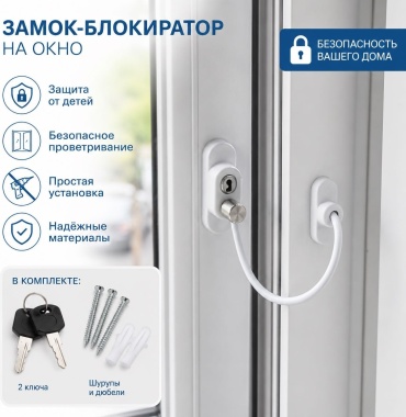 Elementis ограничитель 0807 для окон