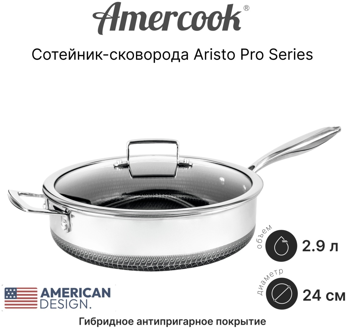 Сотейник 2.9 л, Amercook AR0224SS нержавеющая сталь