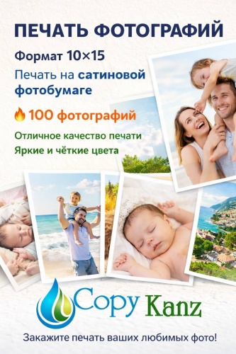Copykanz фотокнига Печать фотографий 100 шт(10*15 см)