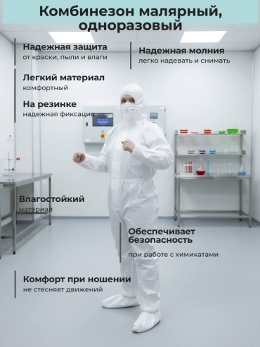 Спецодежда для мужчин Collection protection белый