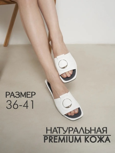 Мюли белый
