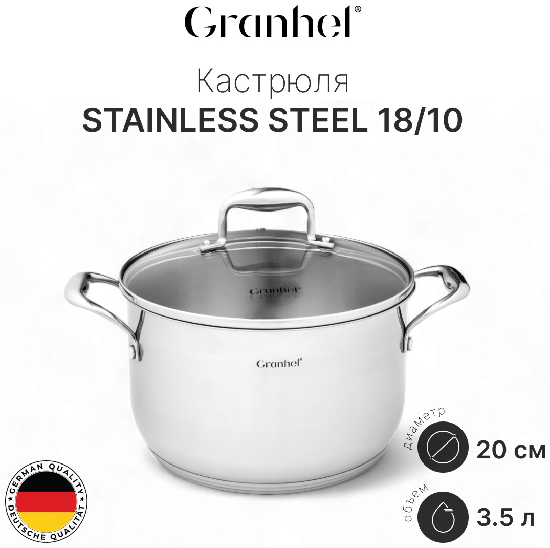 Кастрюля 3.5 л, Granhel PC019-20C нержавеющая сталь
